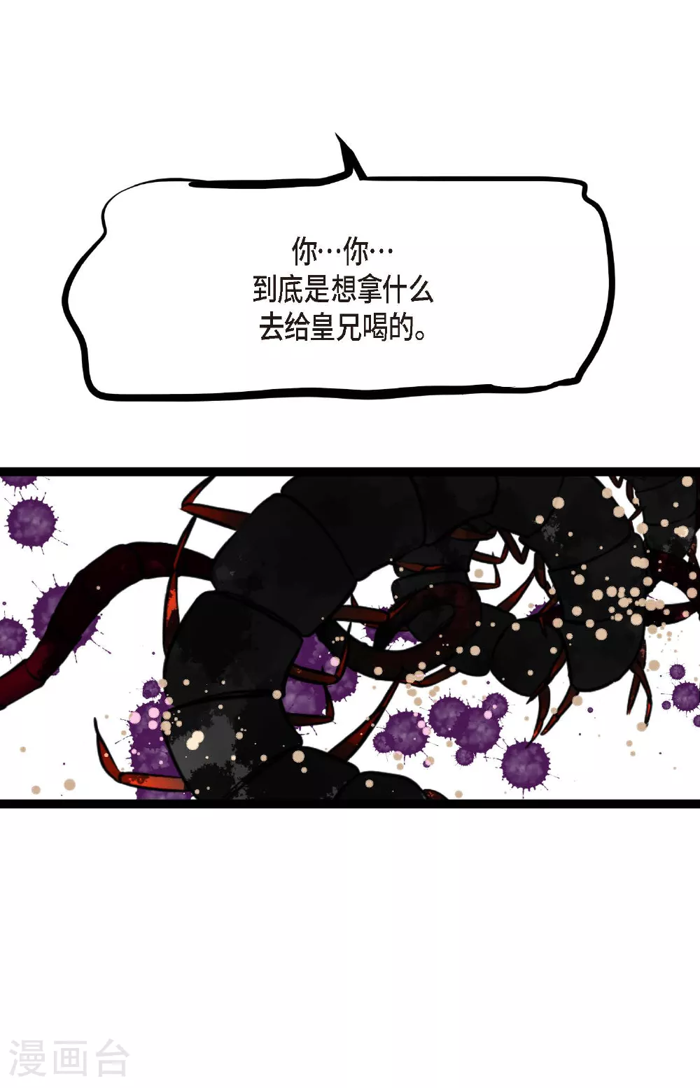 第88话 你可真是够嘴硬的 第35页