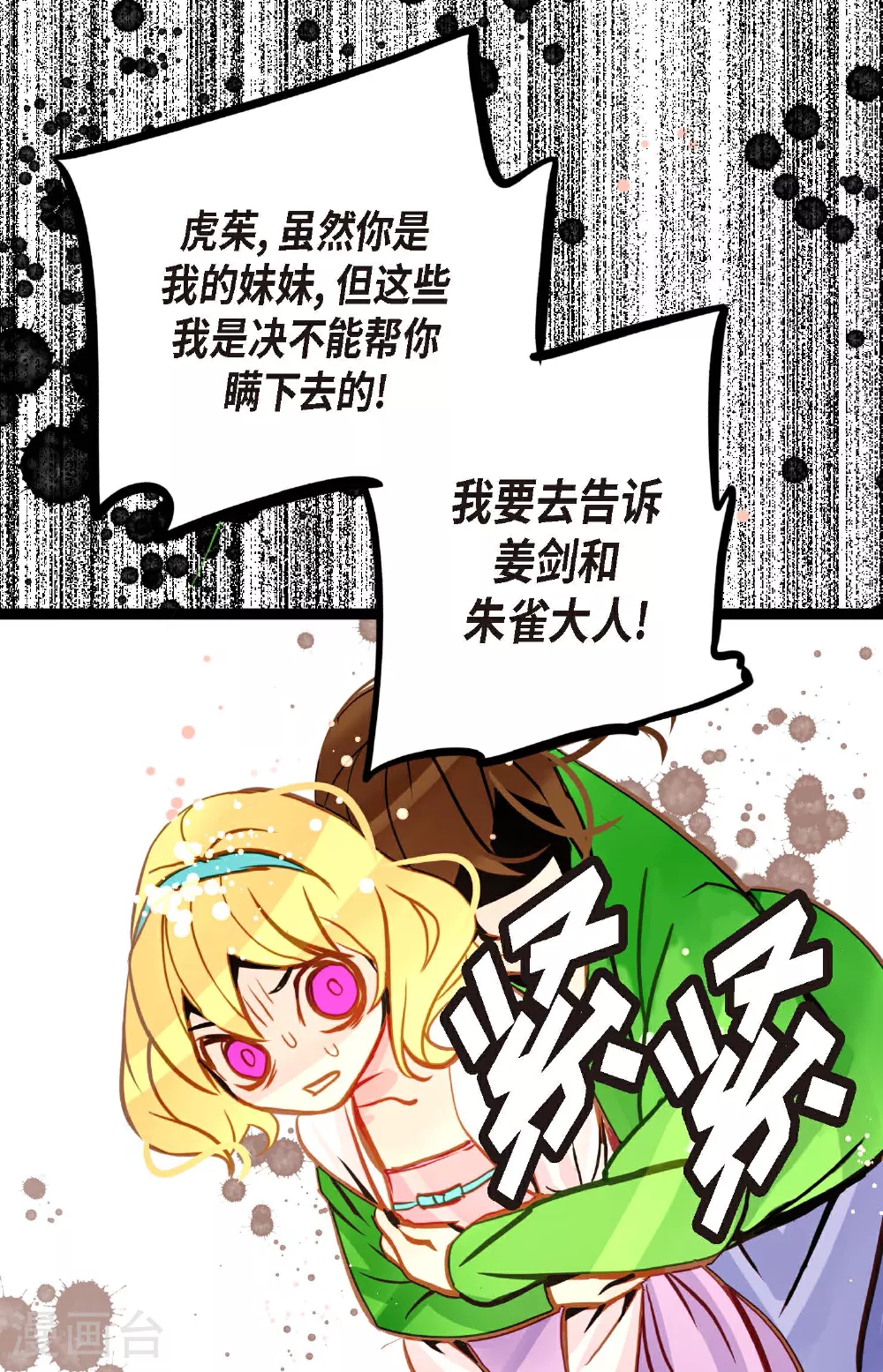 第88话 你可真是够嘴硬的 第36页