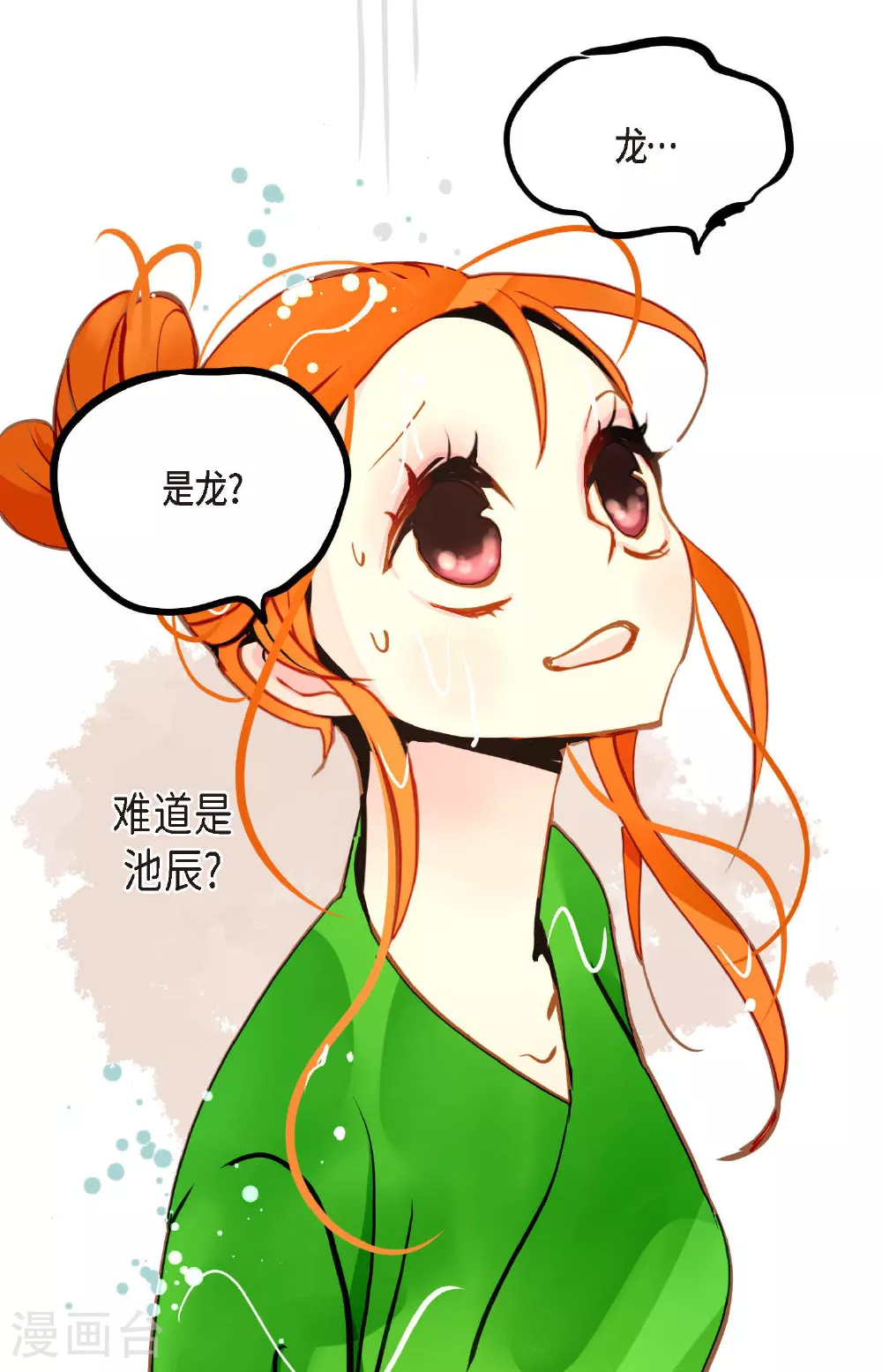 第87话 难道是池辰！ 第10页
