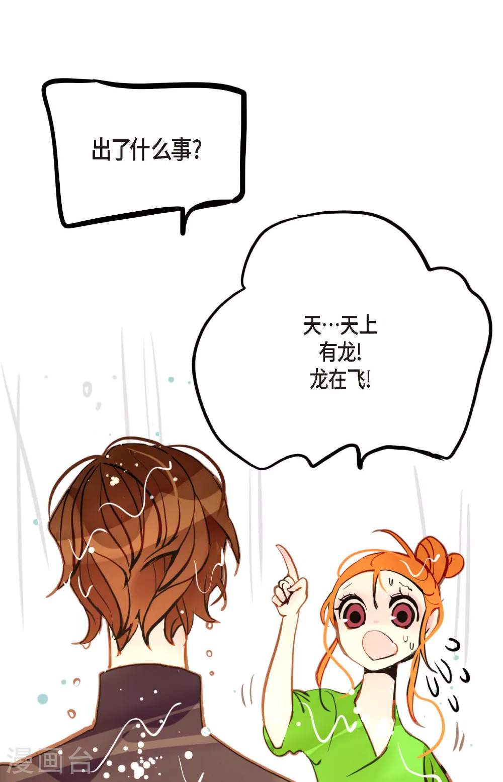 第87话 难道是池辰！ 第12页