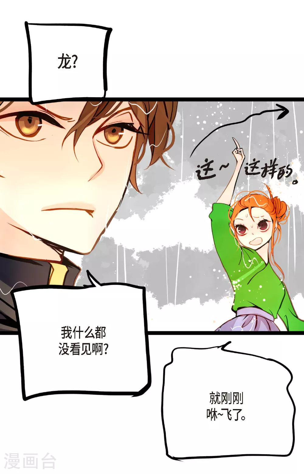 第87话 难道是池辰！ 第13页
