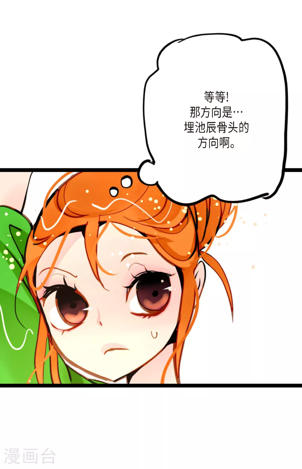 第87话 难道是池辰！ 第14页