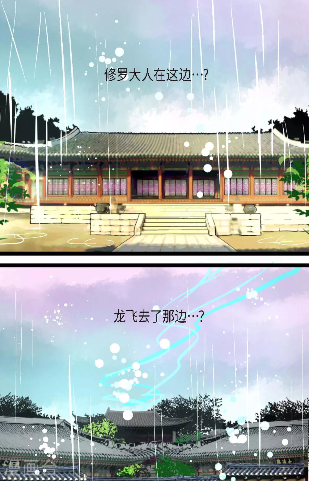 第87话 难道是池辰！ 第18页