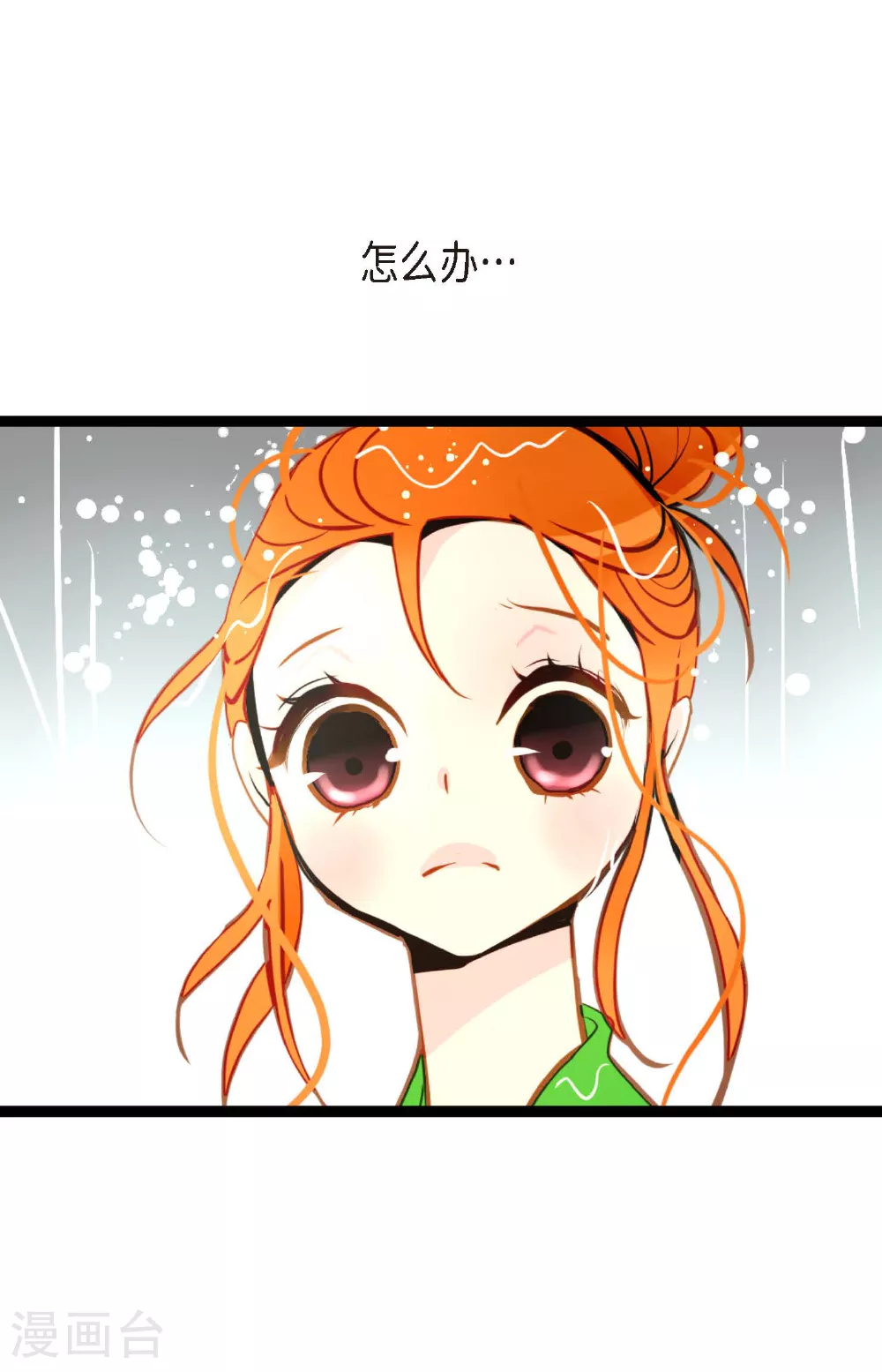 第87话 难道是池辰！ 第19页