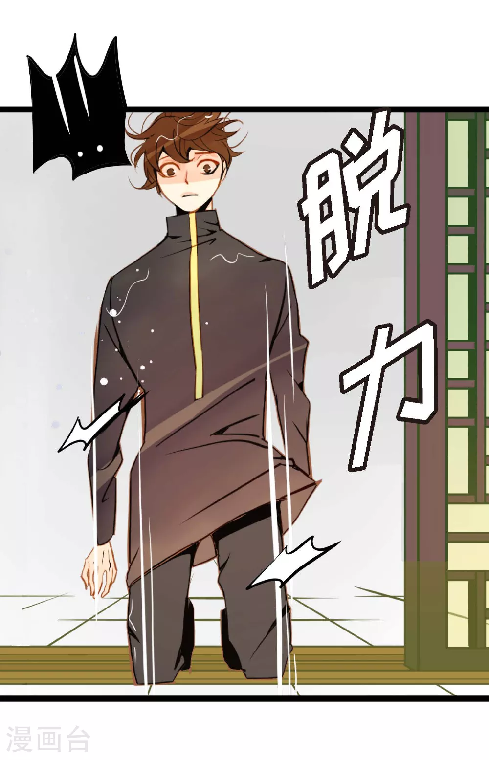 第87话 难道是池辰！ 第25页
