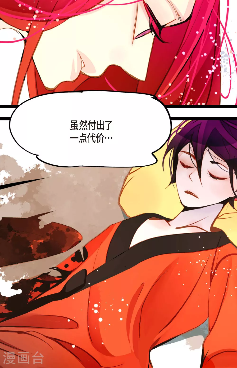 第87话 难道是池辰！ 第27页