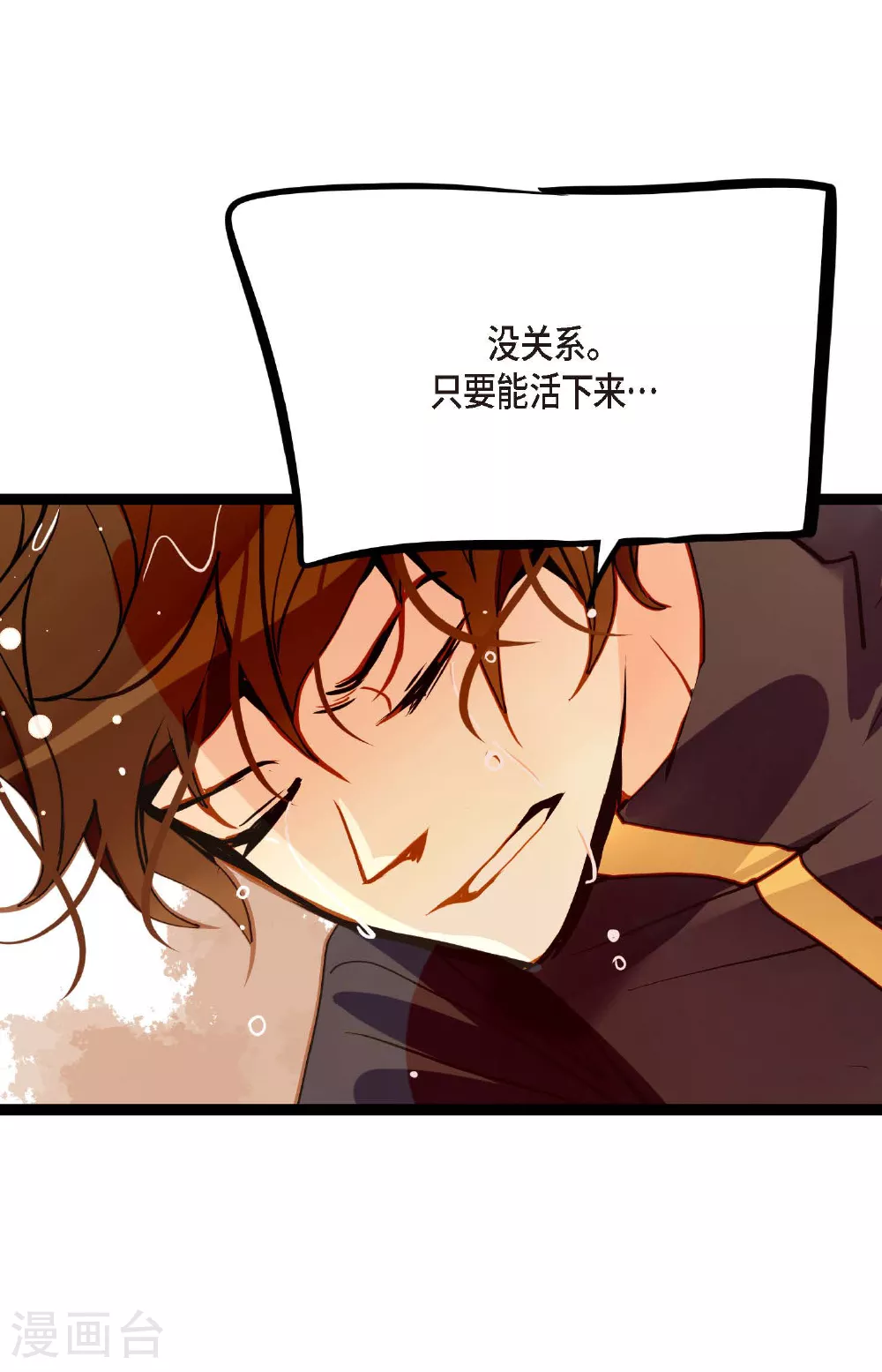 第87话 难道是池辰！ 第28页