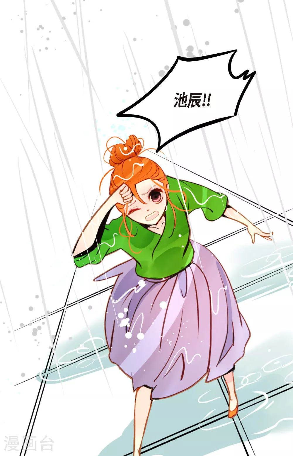 第87话 难道是池辰！ 第30页