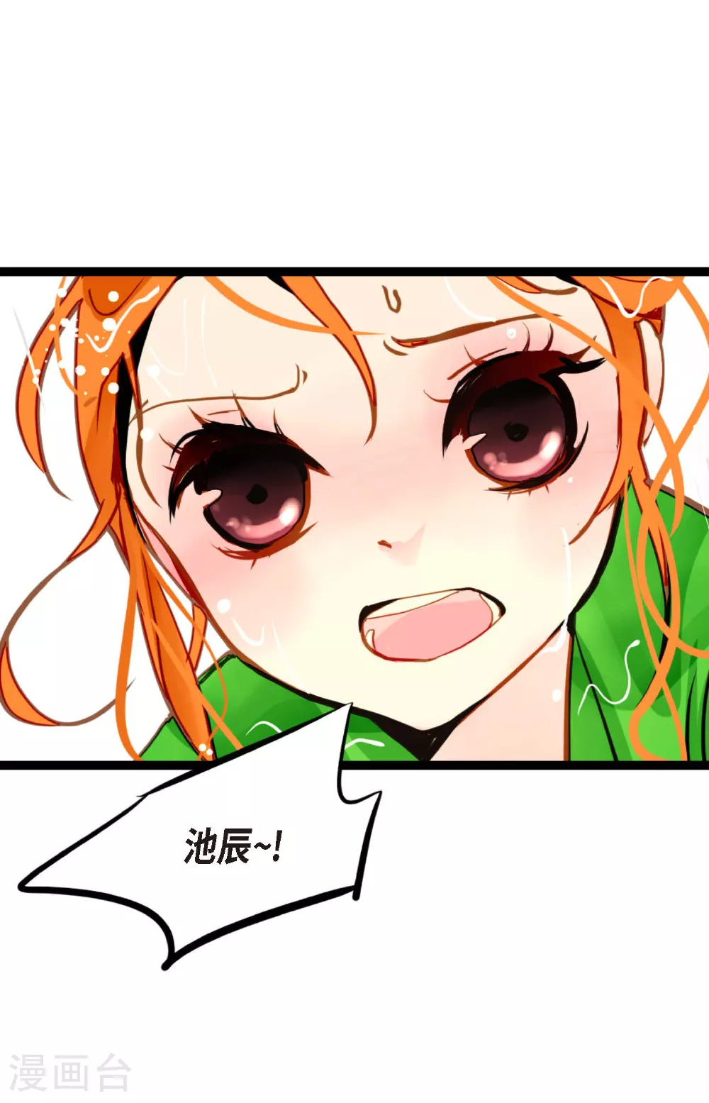第87话 难道是池辰！ 第31页