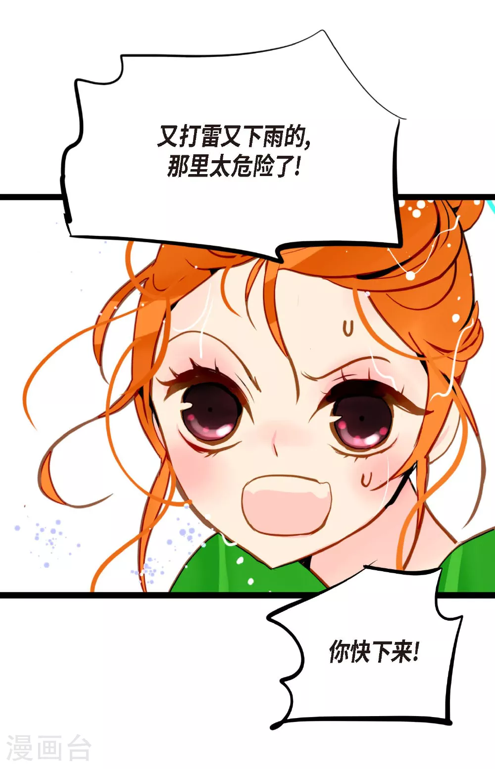 第87话 难道是池辰！ 第34页
