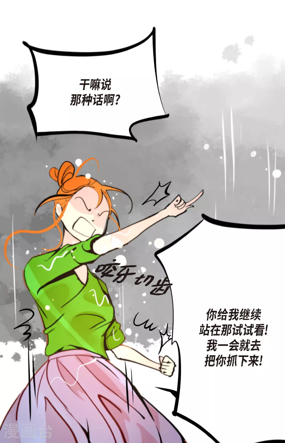 第87话 难道是池辰！ 第38页