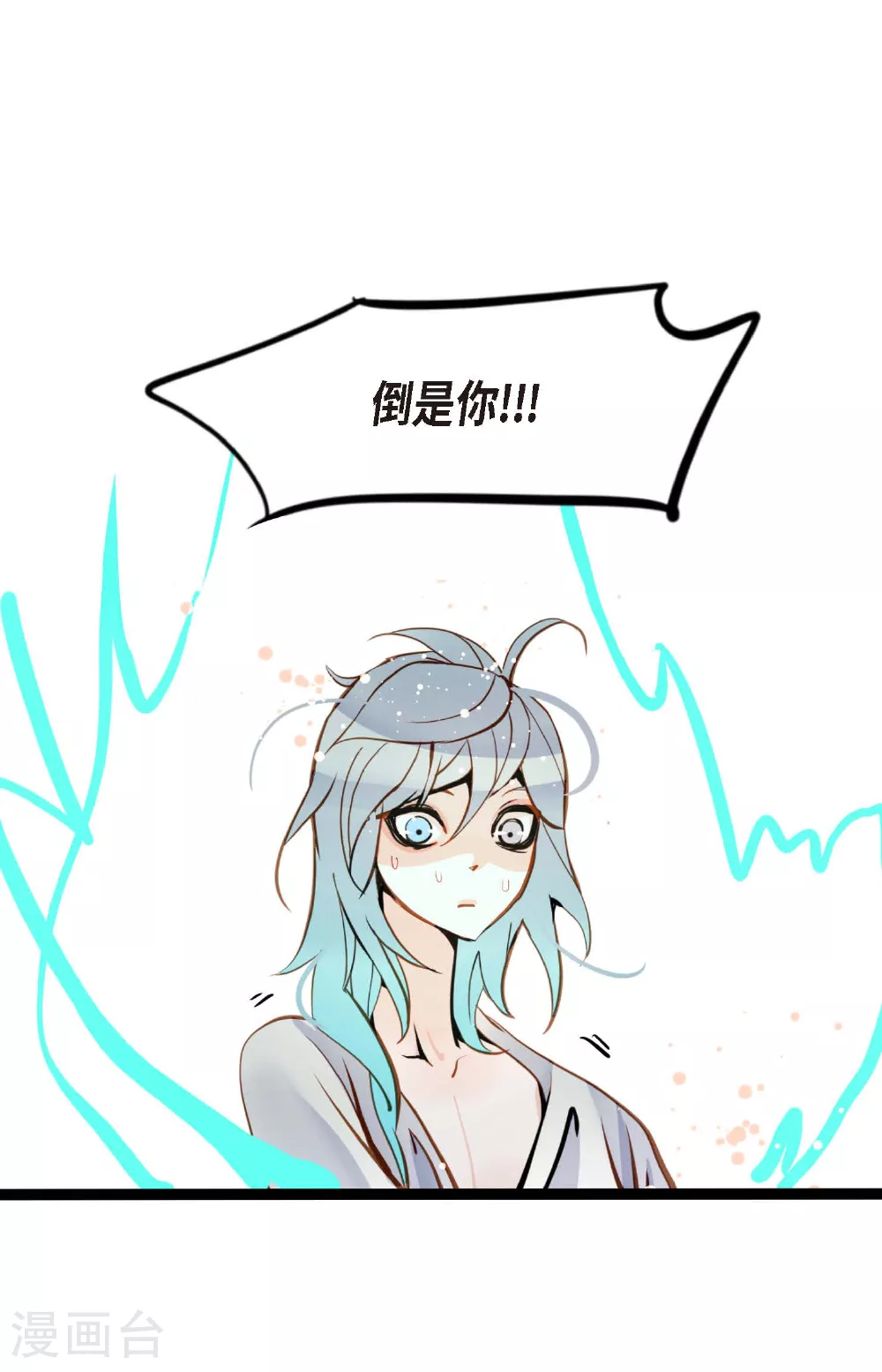 第87话 难道是池辰！ 第39页