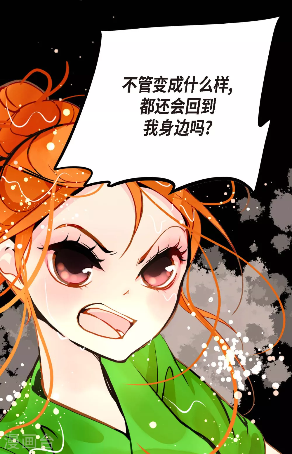 第87话 难道是池辰！ 第40页