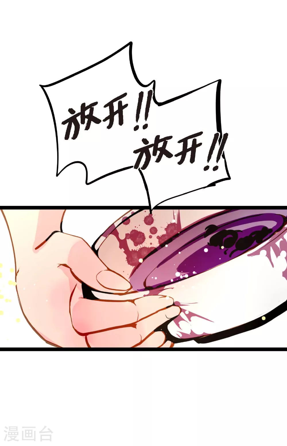 第89话 我会全心全意照顾他的 第4页