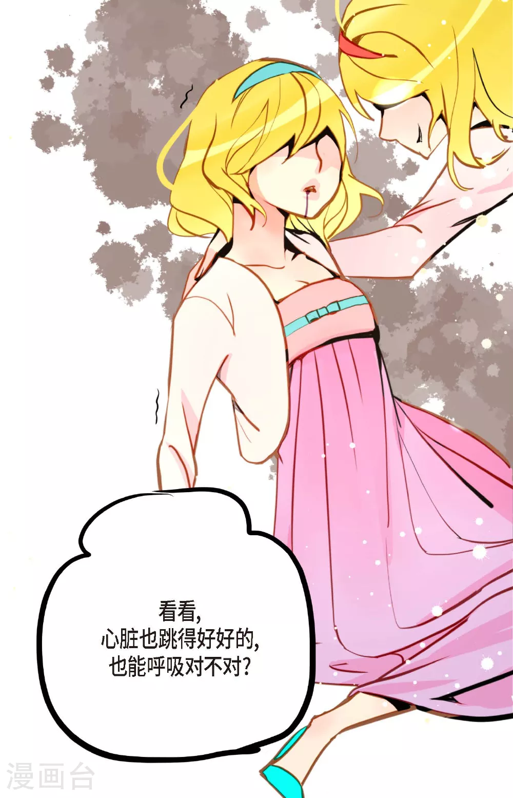 第89话 我会全心全意照顾他的 第10页