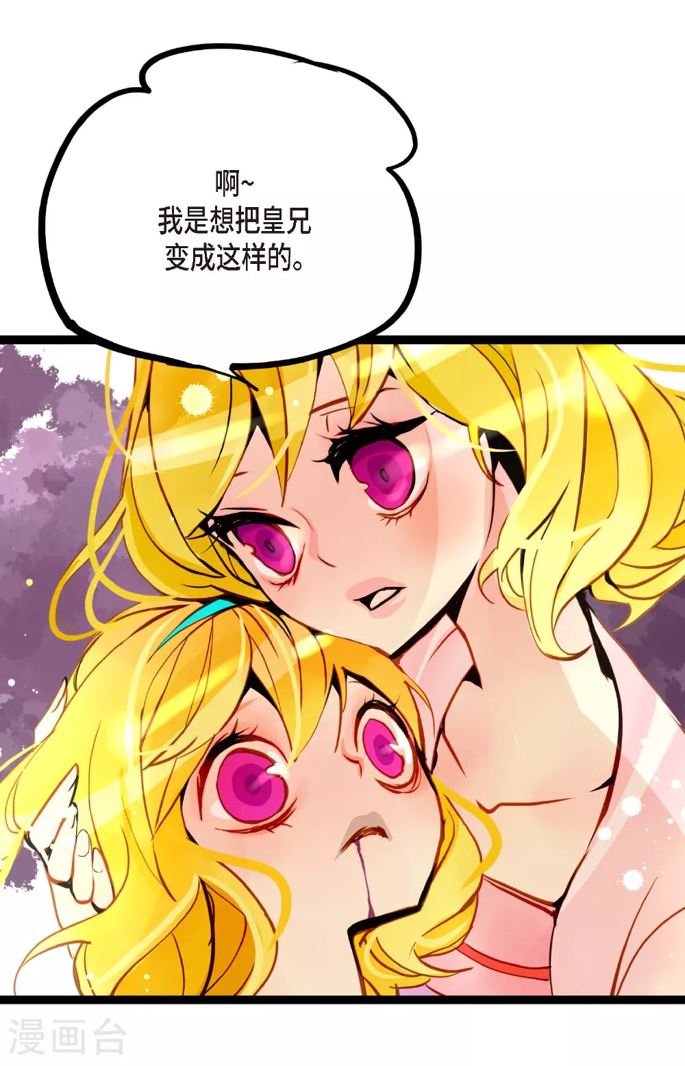 第89话 我会全心全意照顾他的 第11页