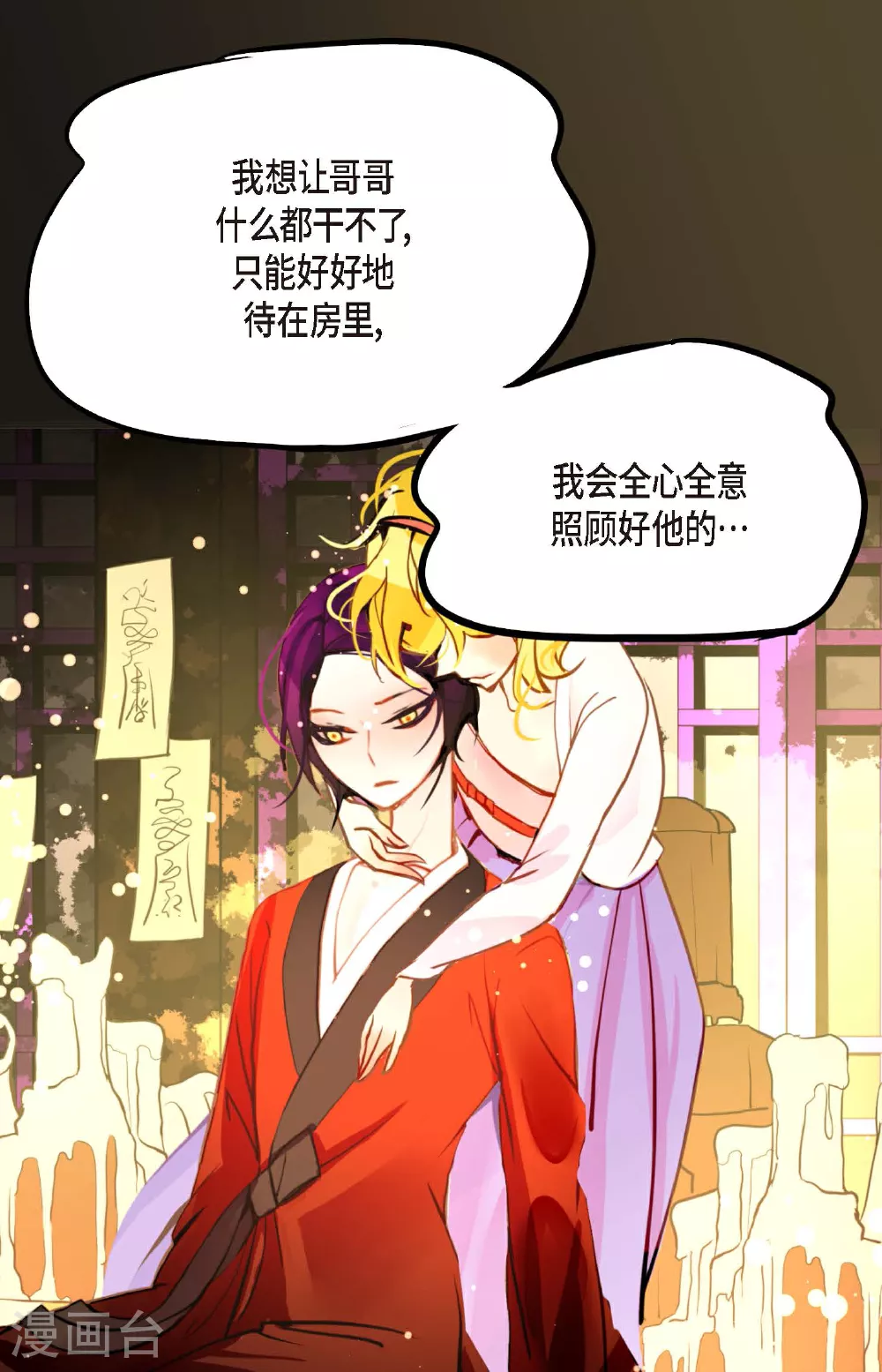 第89话 我会全心全意照顾他的 第12页