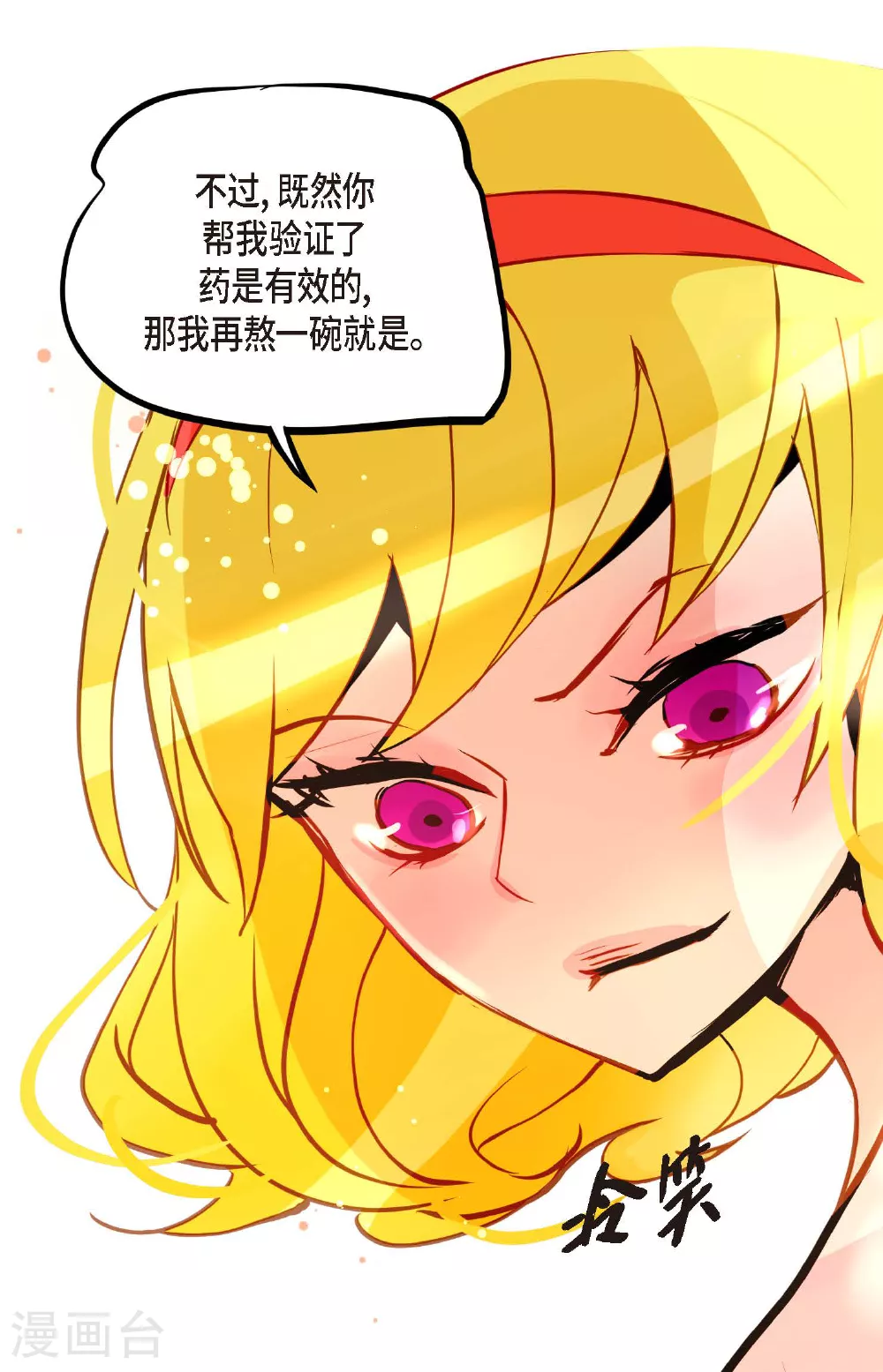 第89话 我会全心全意照顾他的 第13页