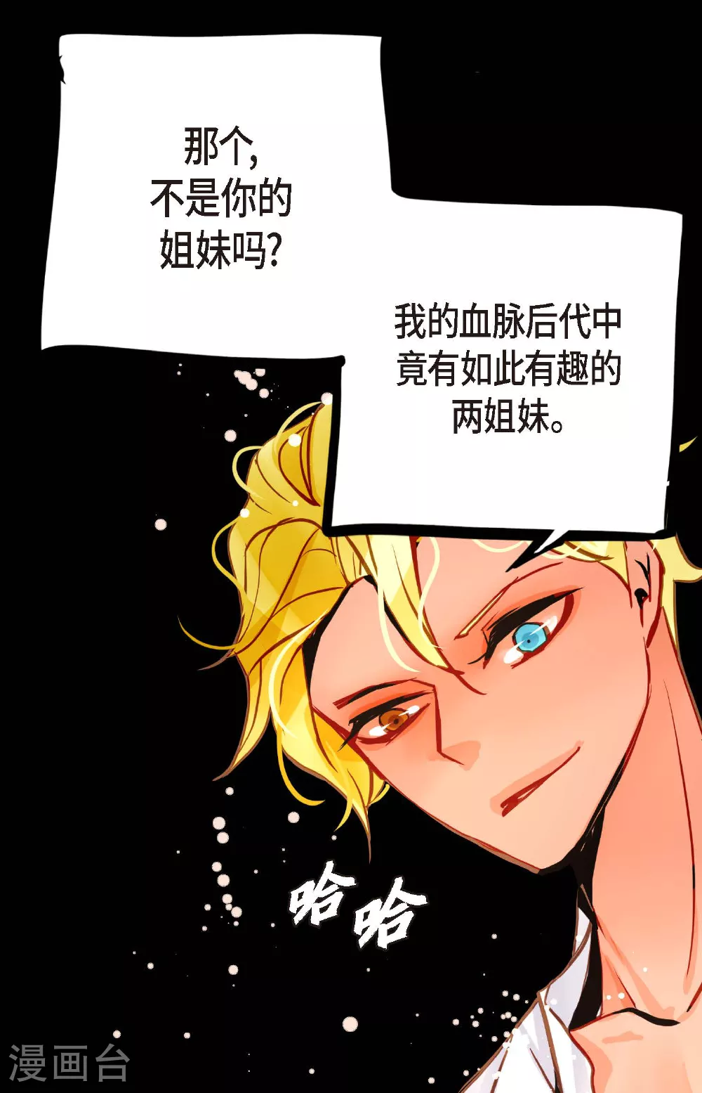 第89话 我会全心全意照顾他的 第16页