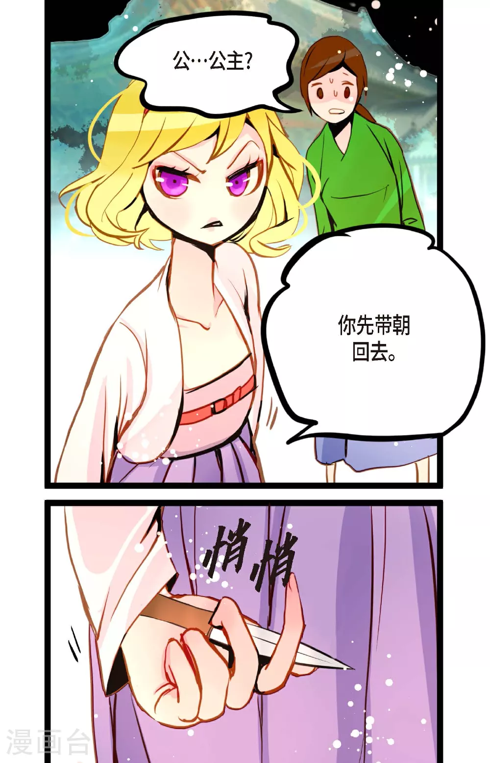 第89话 我会全心全意照顾他的 第17页
