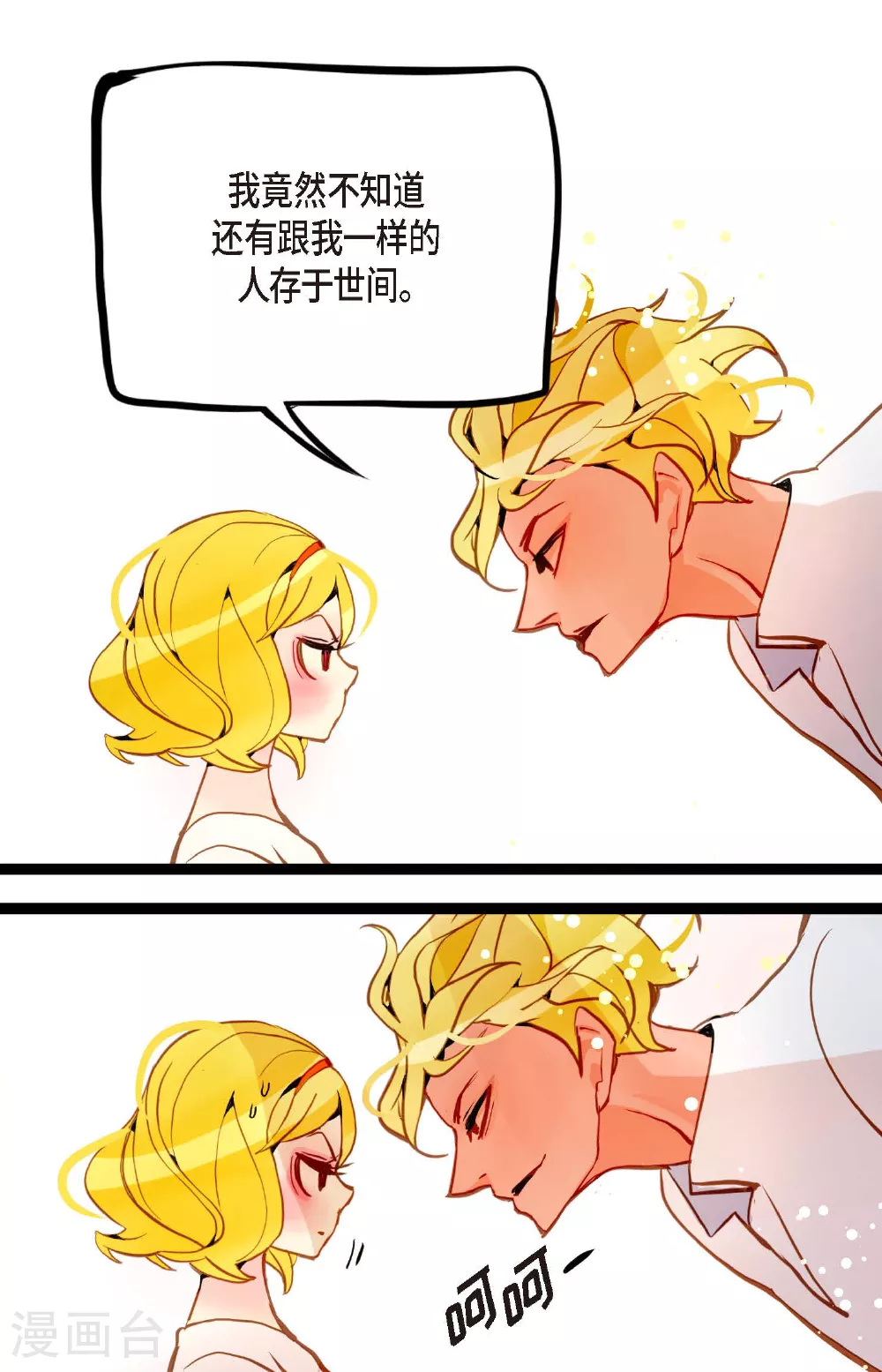 第89话 我会全心全意照顾他的 第19页