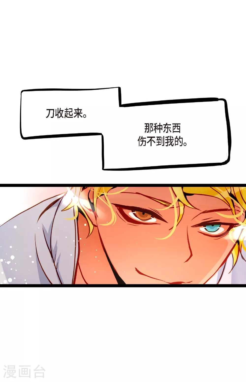 第89话 我会全心全意照顾他的 第20页