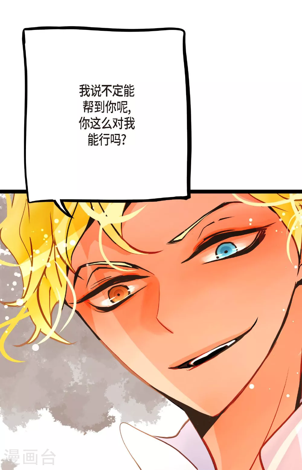 第89话 我会全心全意照顾他的 第23页