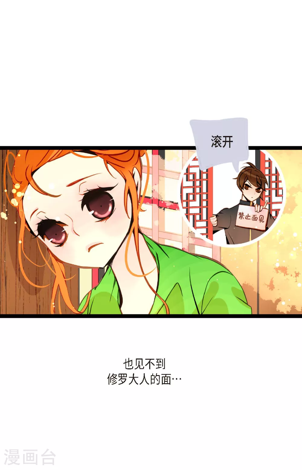 第89话 我会全心全意照顾他的 第28页