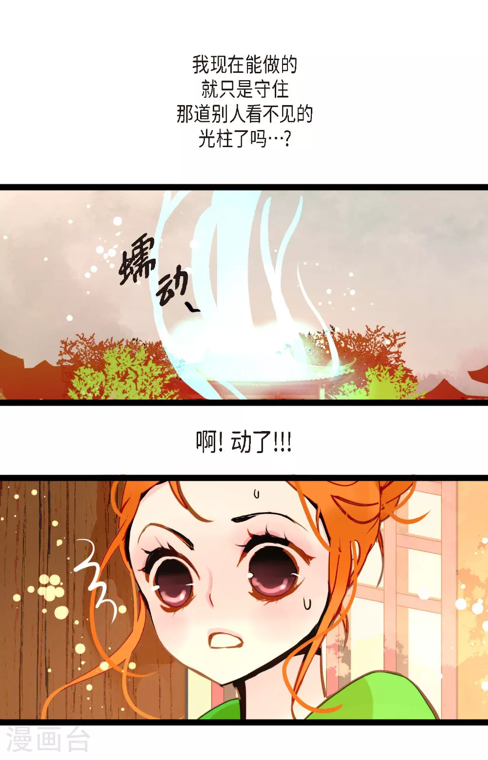 第89话 我会全心全意照顾他的 第29页