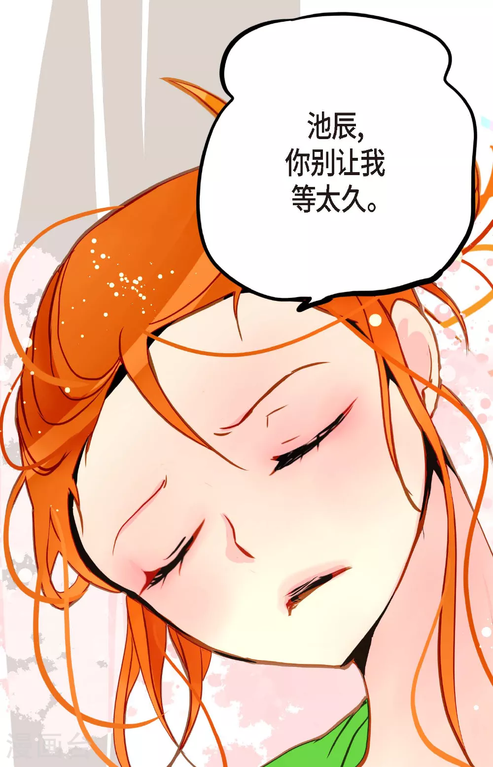 第89话 我会全心全意照顾他的 第31页