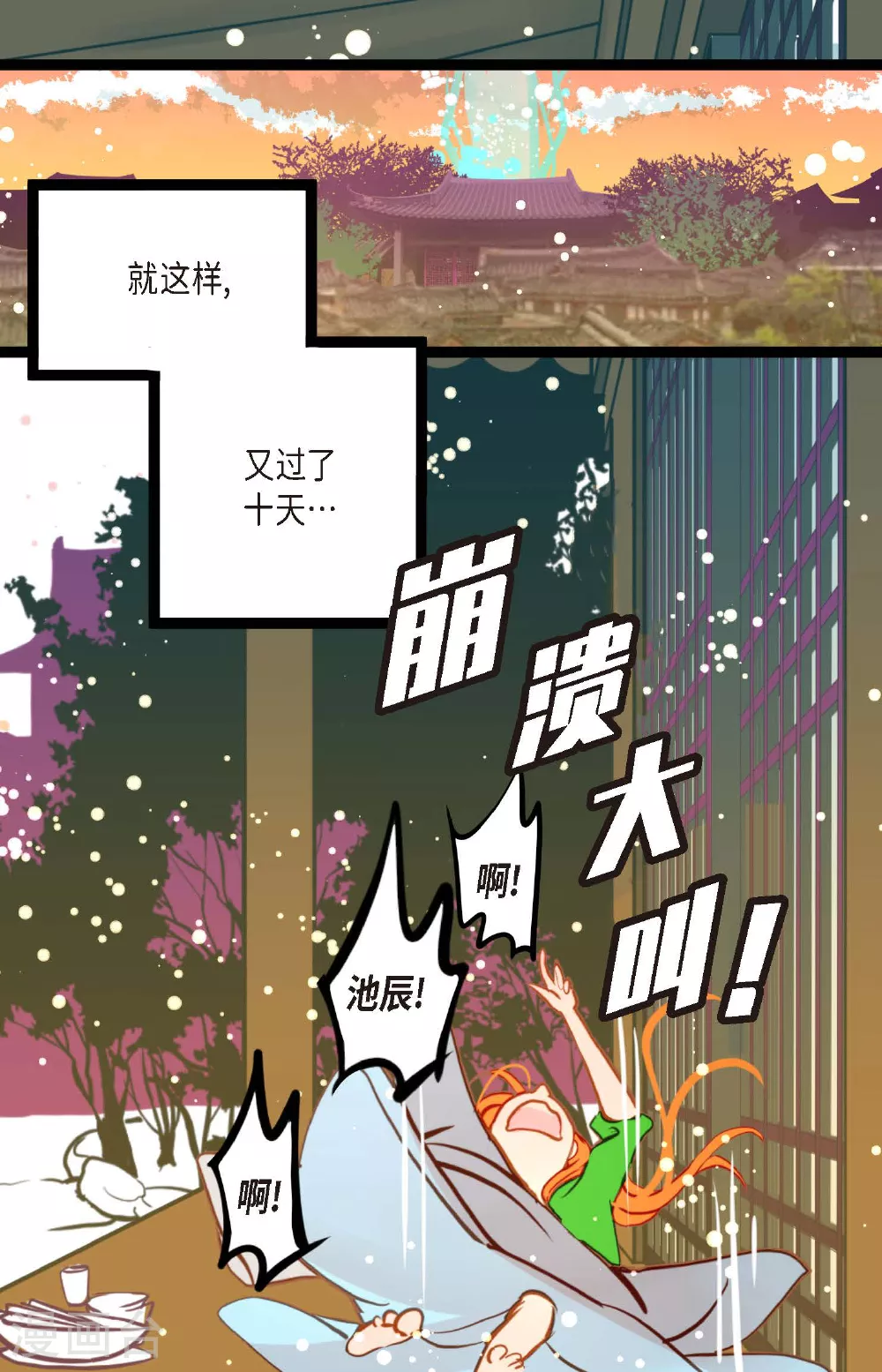 第89话 我会全心全意照顾他的 第32页