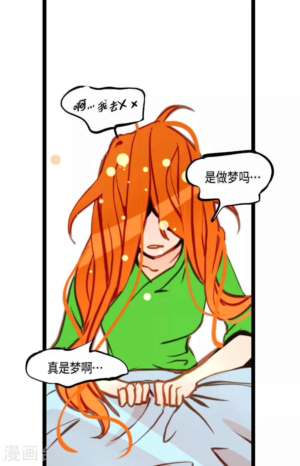 第89话 我会全心全意照顾他的 第33页