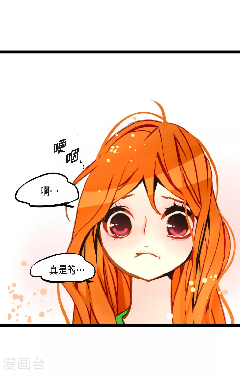 第89话 我会全心全意照顾他的 第38页