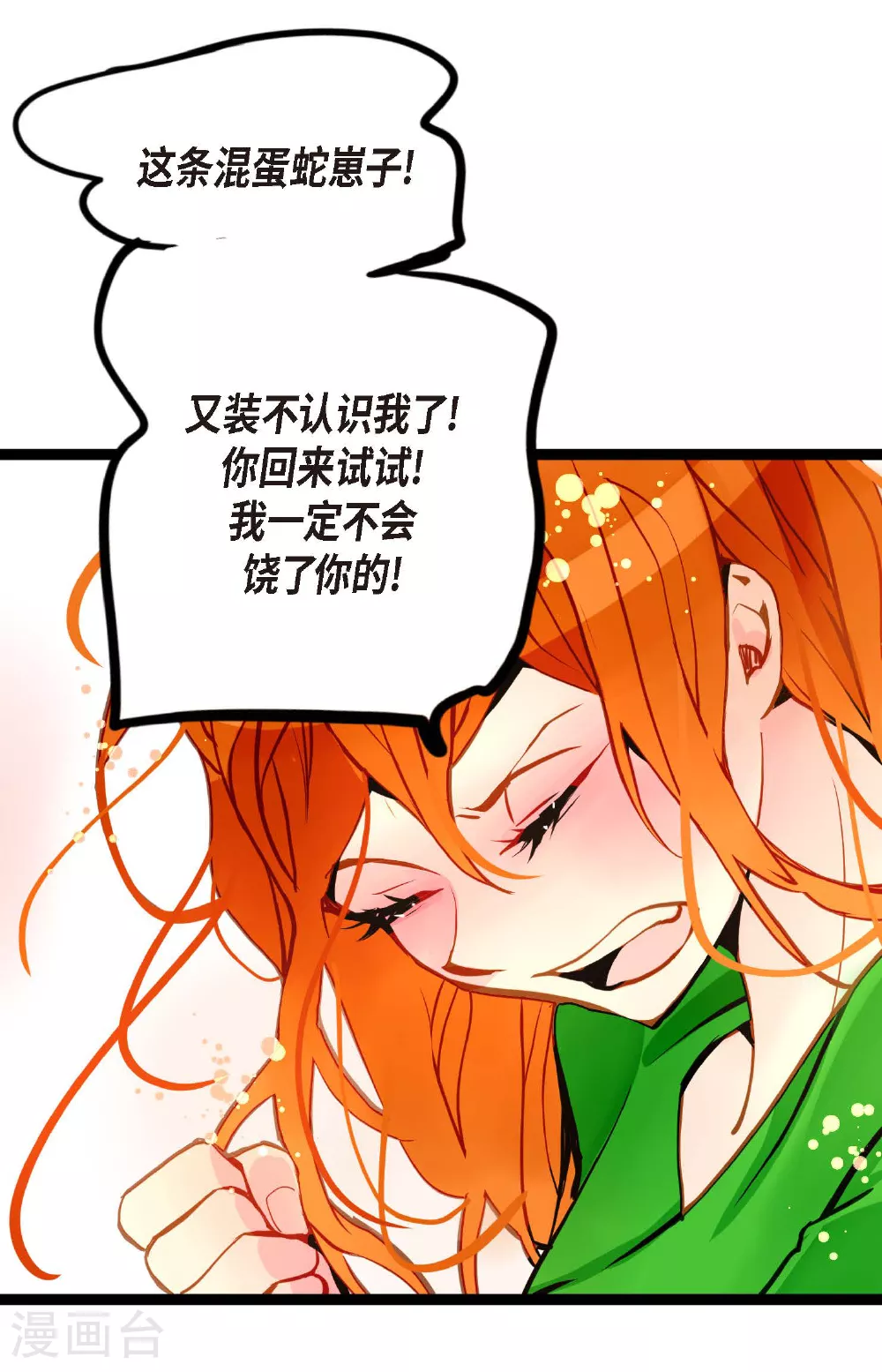 第89话 我会全心全意照顾他的 第39页