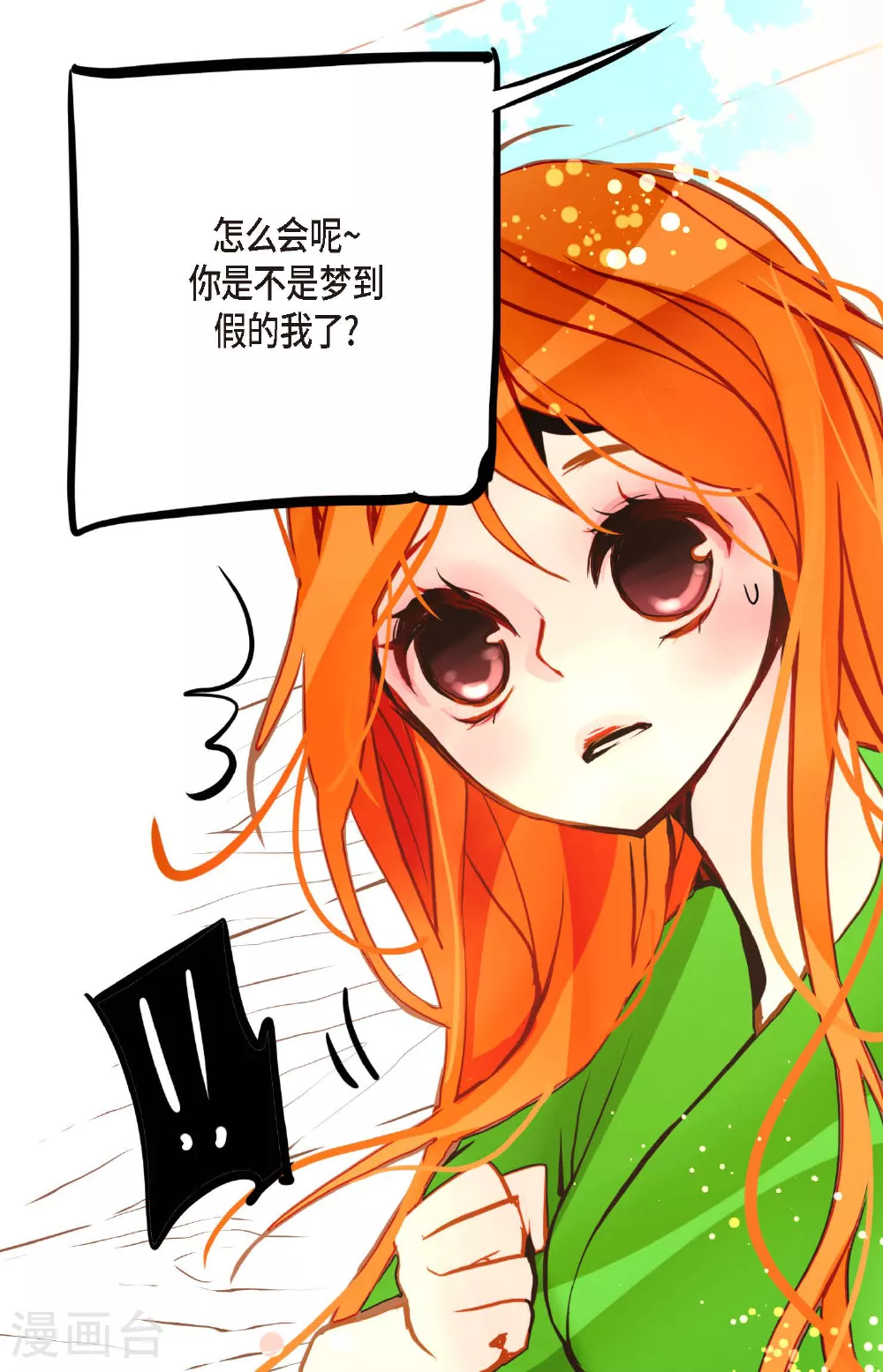 第89话 我会全心全意照顾他的 第40页