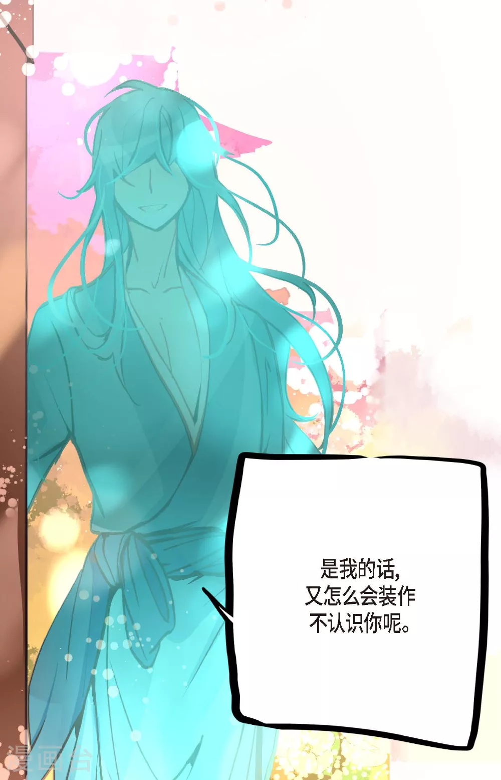 第89话 我会全心全意照顾他的 第41页