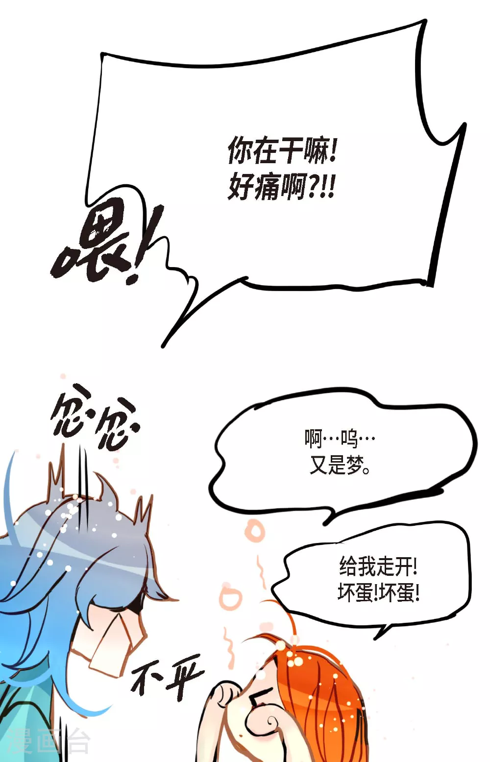 第90话 你好蓝，好陌生！ 第9页