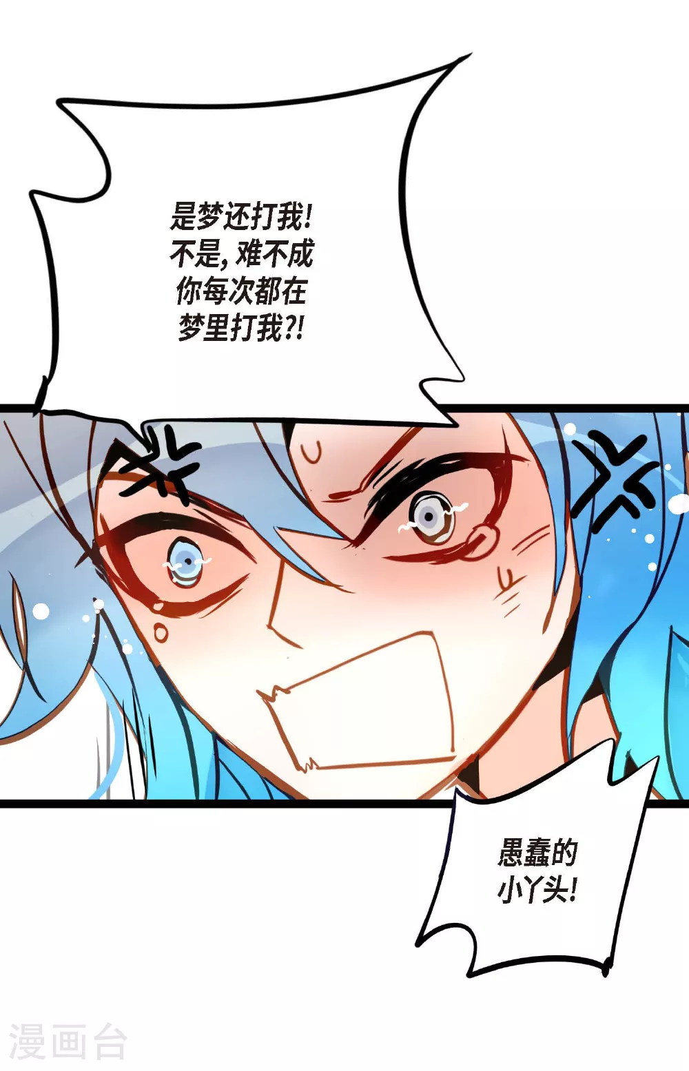 第90话 你好蓝，好陌生！ 第10页