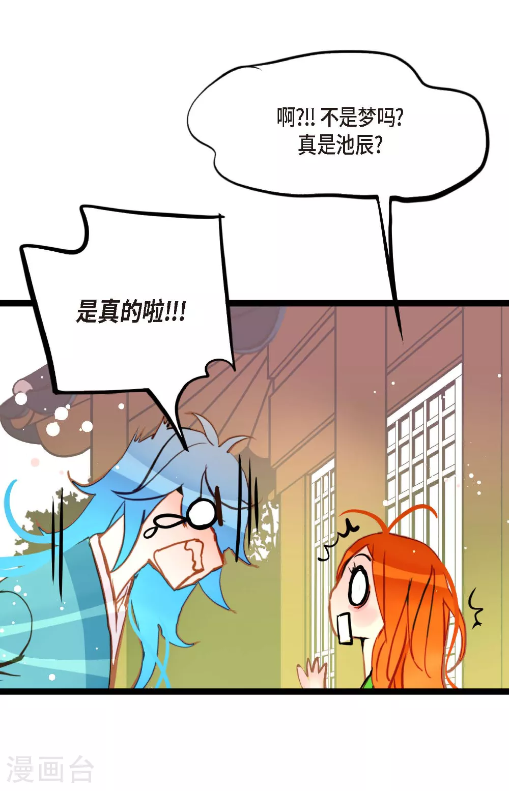 第90话 你好蓝，好陌生！ 第11页