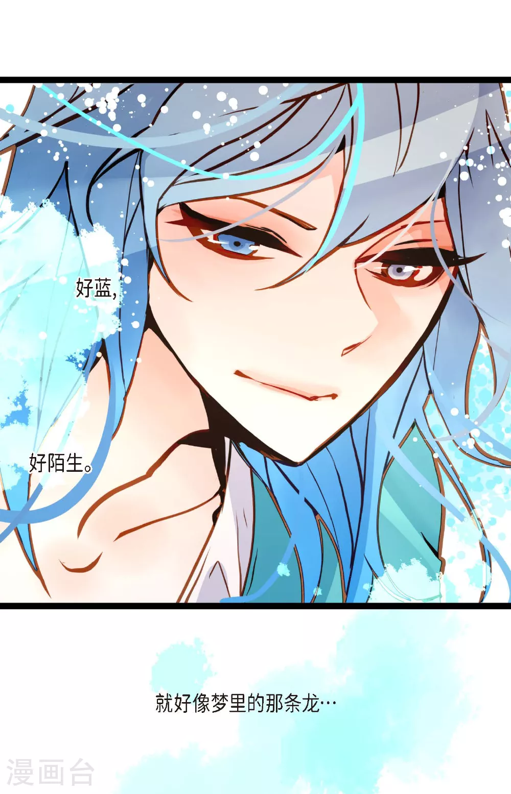 第90话 你好蓝，好陌生！ 第15页