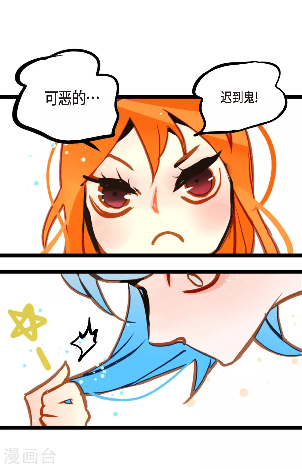 第90话 你好蓝，好陌生！ 第16页