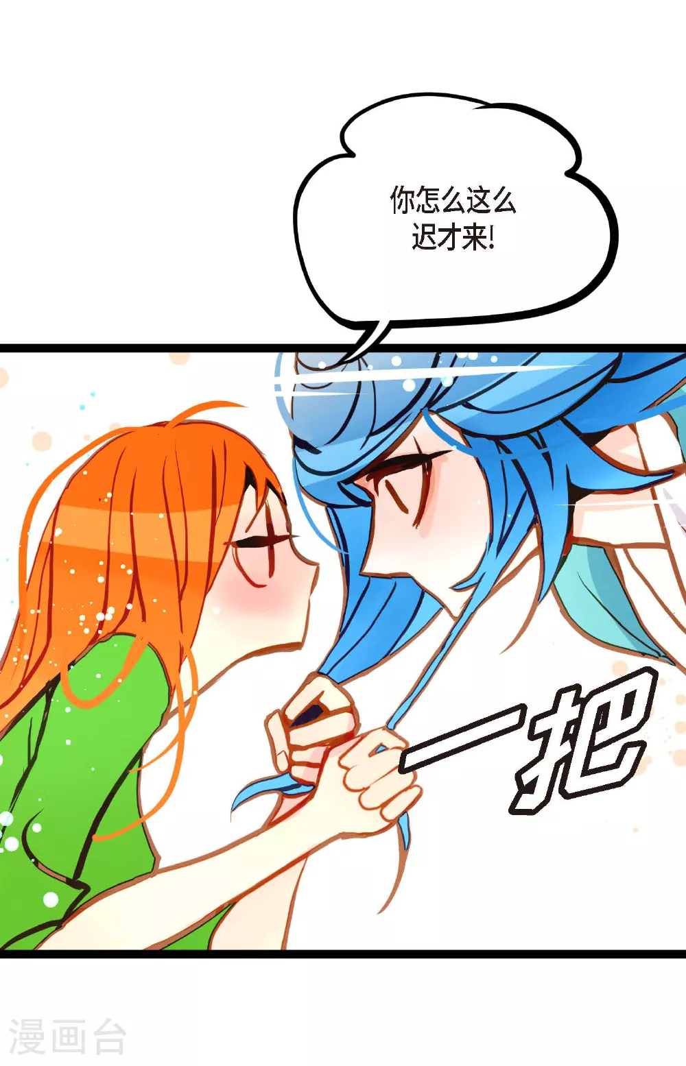 第90话 你好蓝，好陌生！ 第17页
