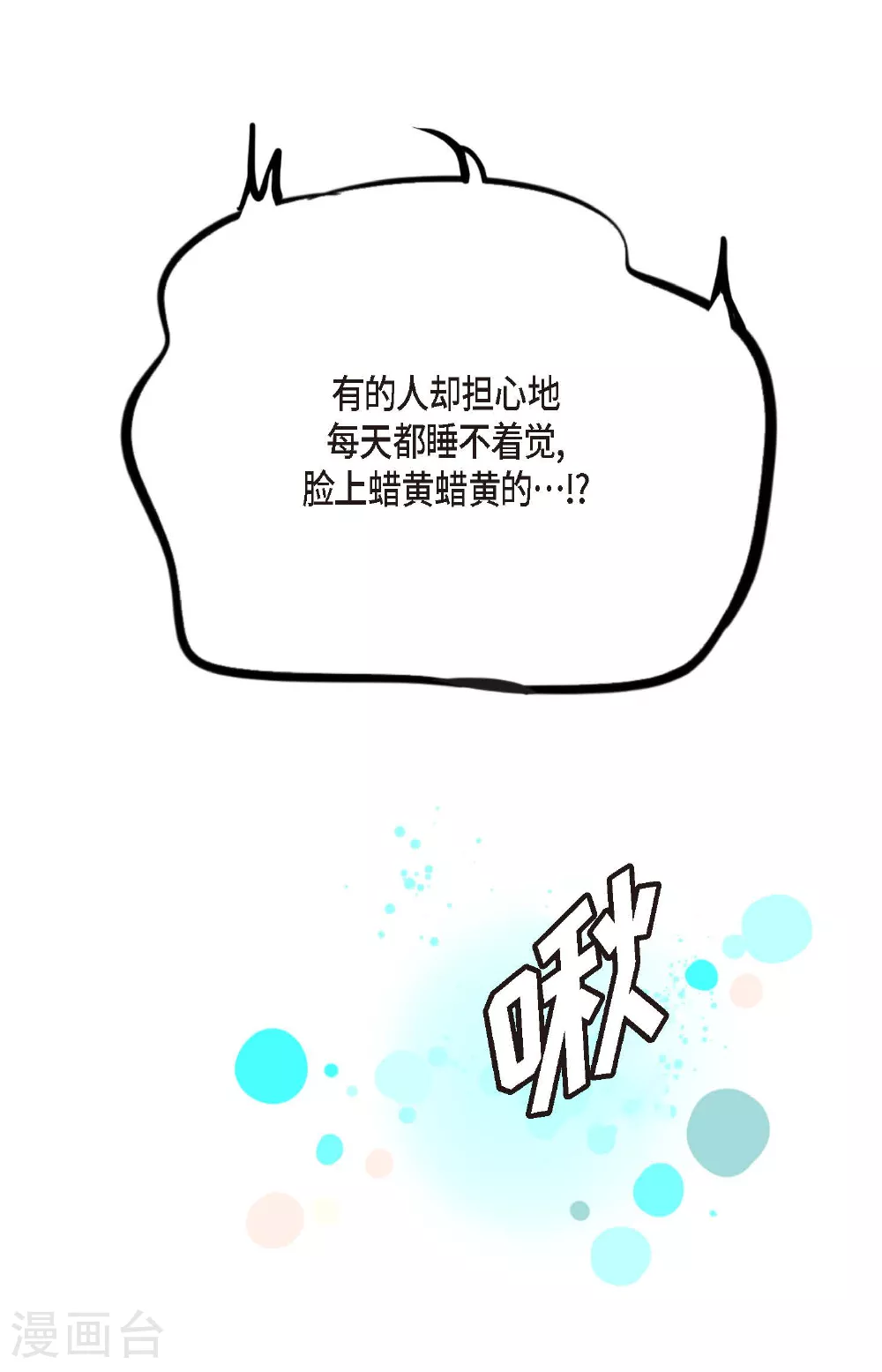 第90话 你好蓝，好陌生！ 第19页
