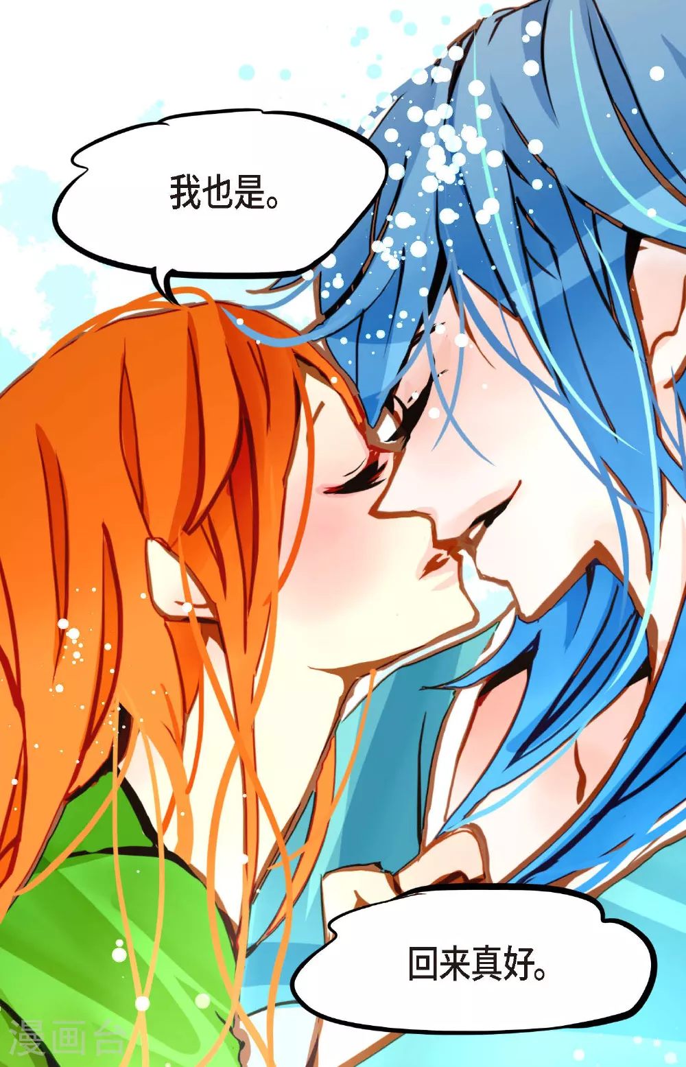 第90话 你好蓝，好陌生！ 第23页