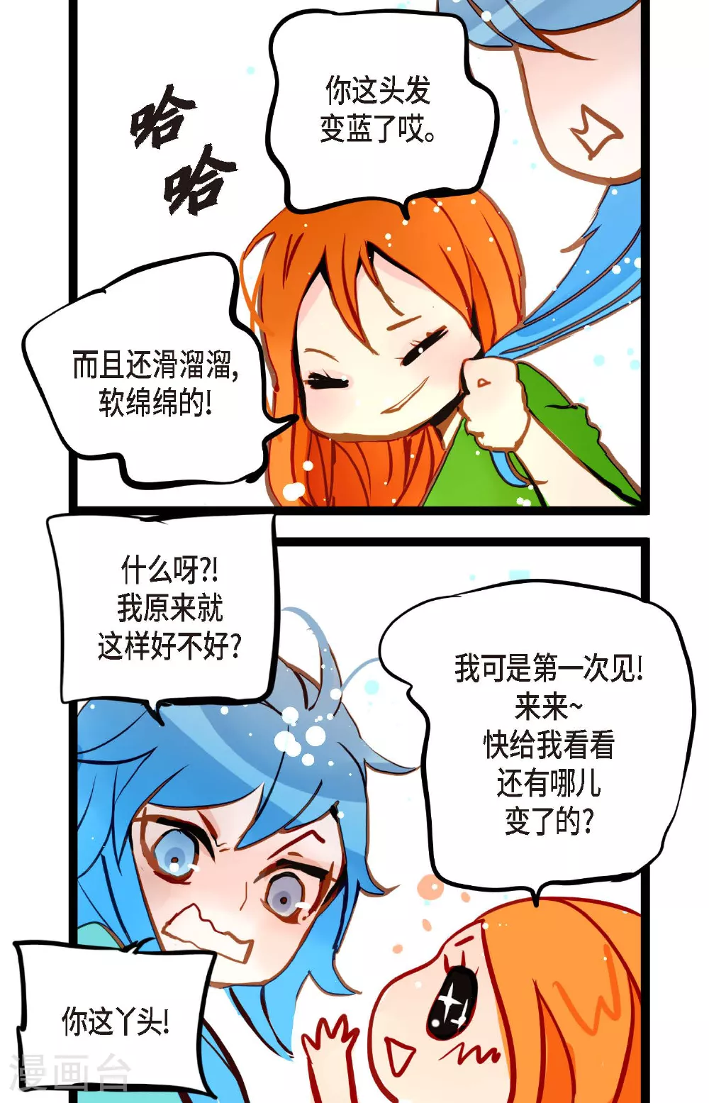 第90话 你好蓝，好陌生！ 第24页