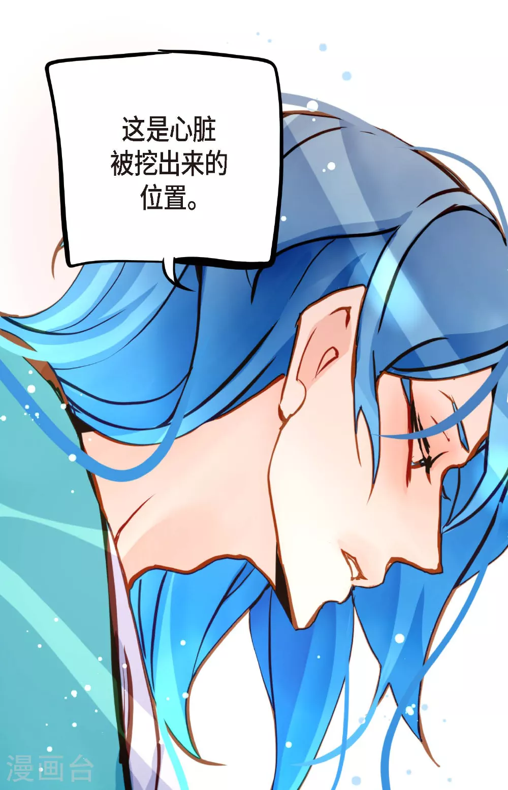 第90话 你好蓝，好陌生！ 第28页