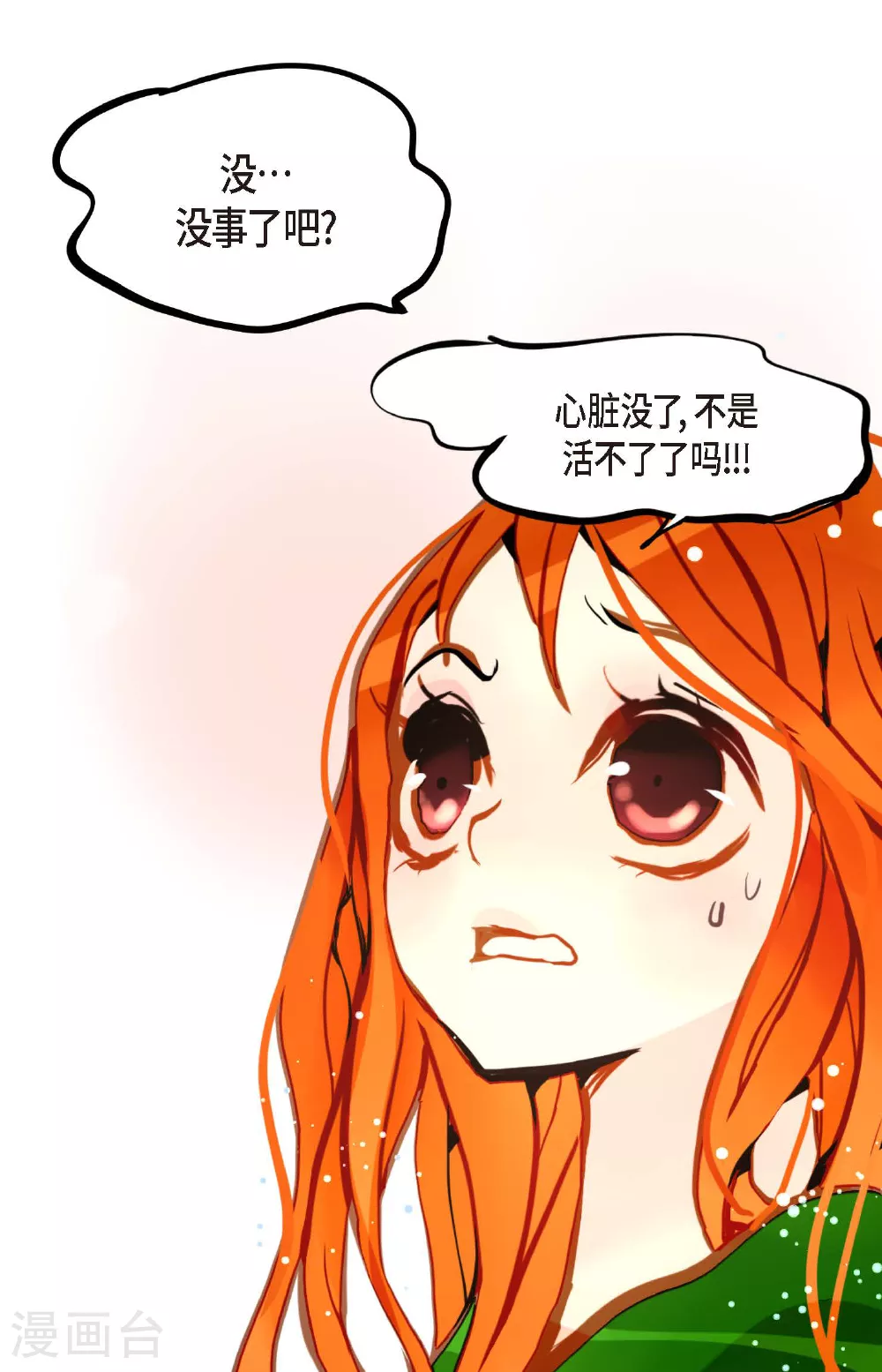 第90话 你好蓝，好陌生！ 第29页