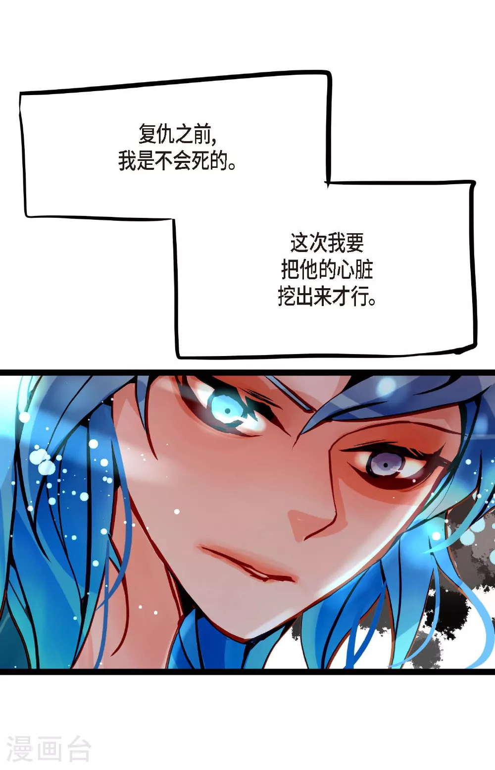 第90话 你好蓝，好陌生！ 第30页