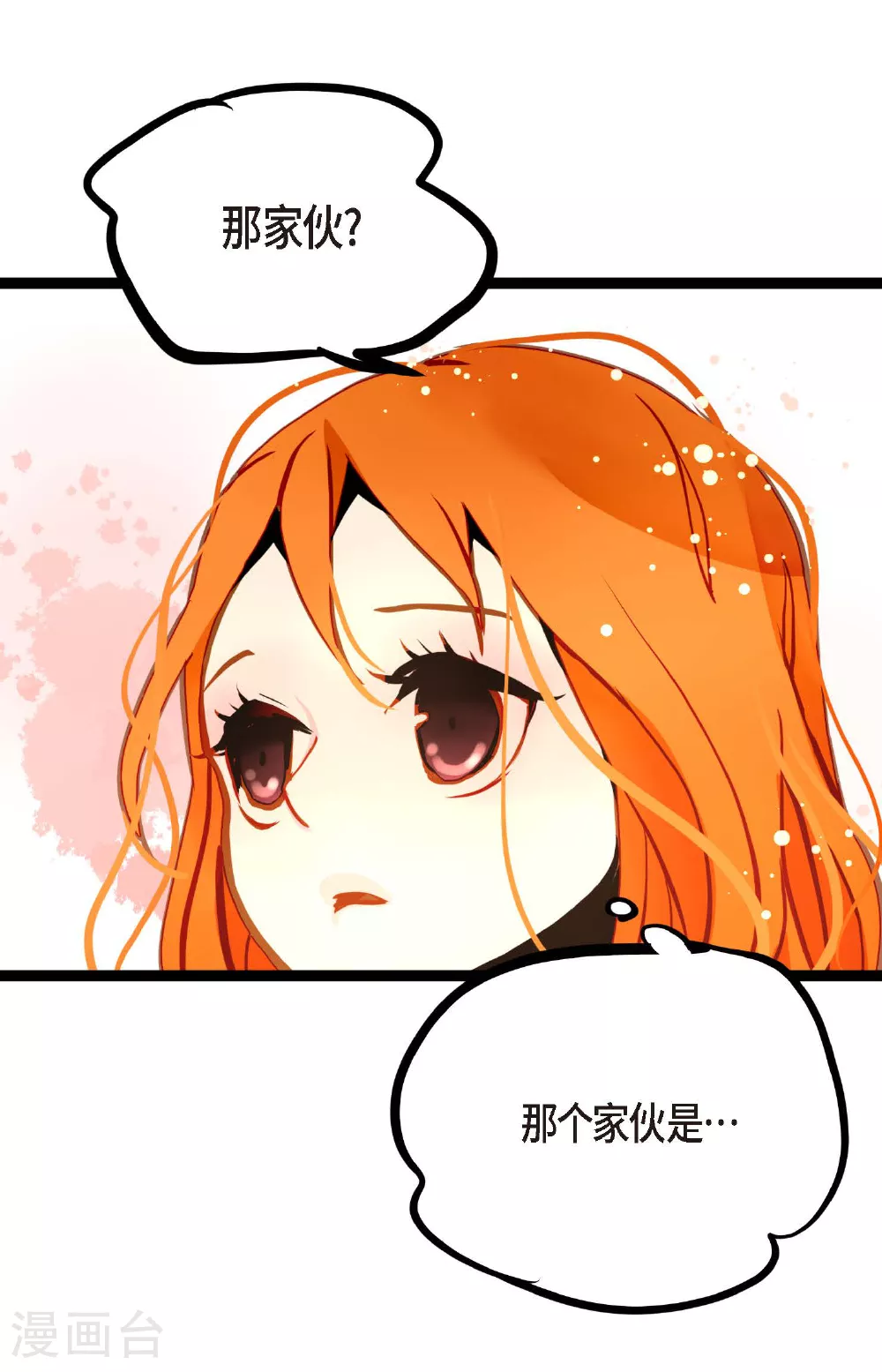 第90话 你好蓝，好陌生！ 第31页