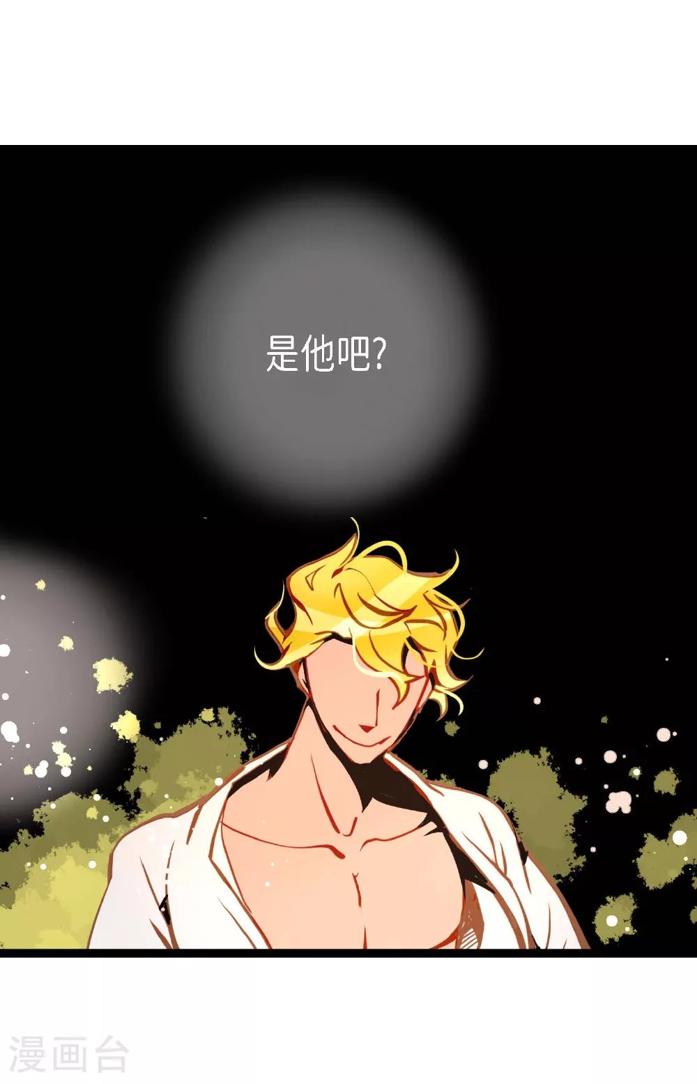 第90话 你好蓝，好陌生！ 第32页